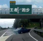 跑步去